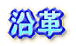 ���v